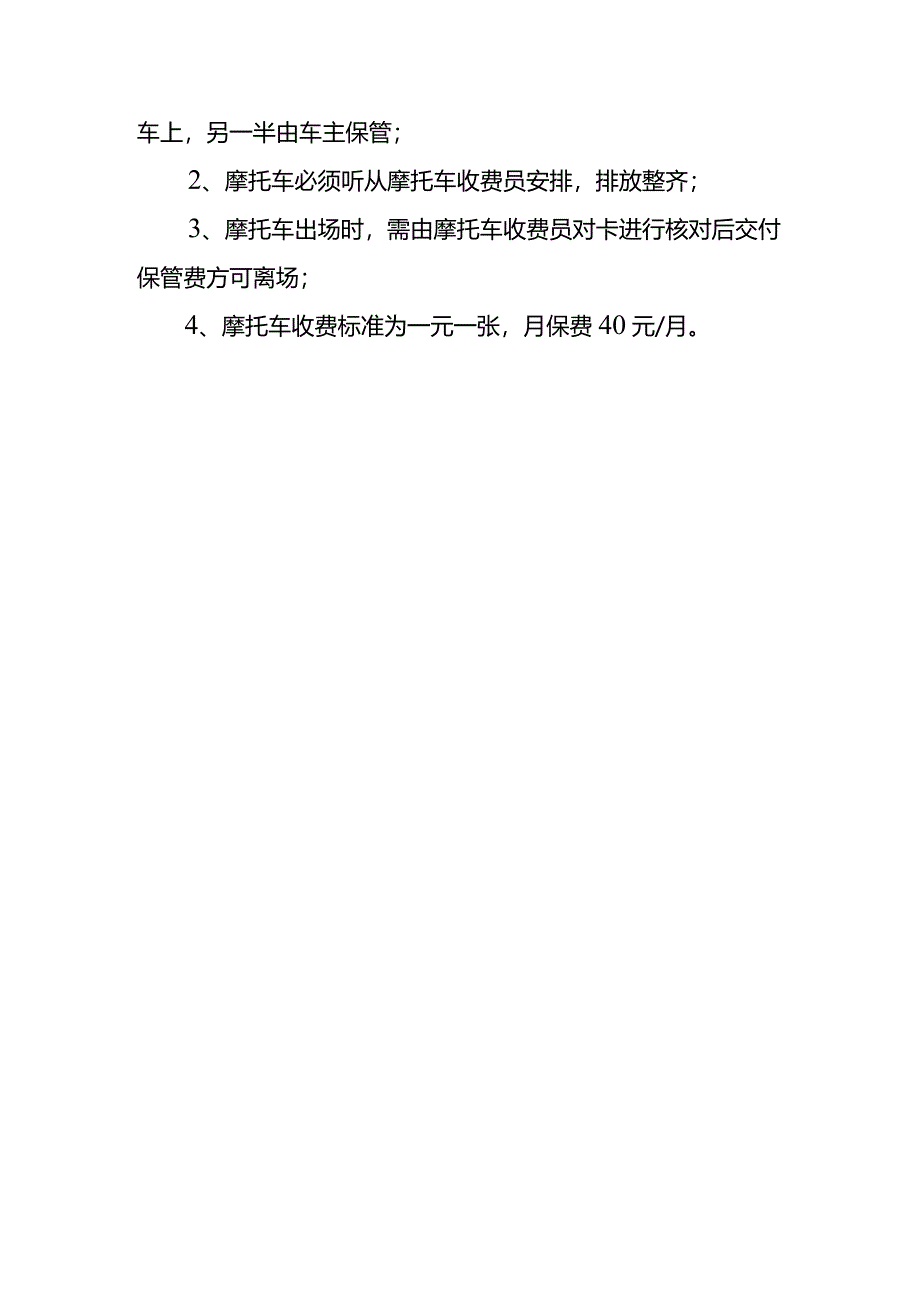 停车场卸货车辆出入安全管理流程方案.docx_第3页