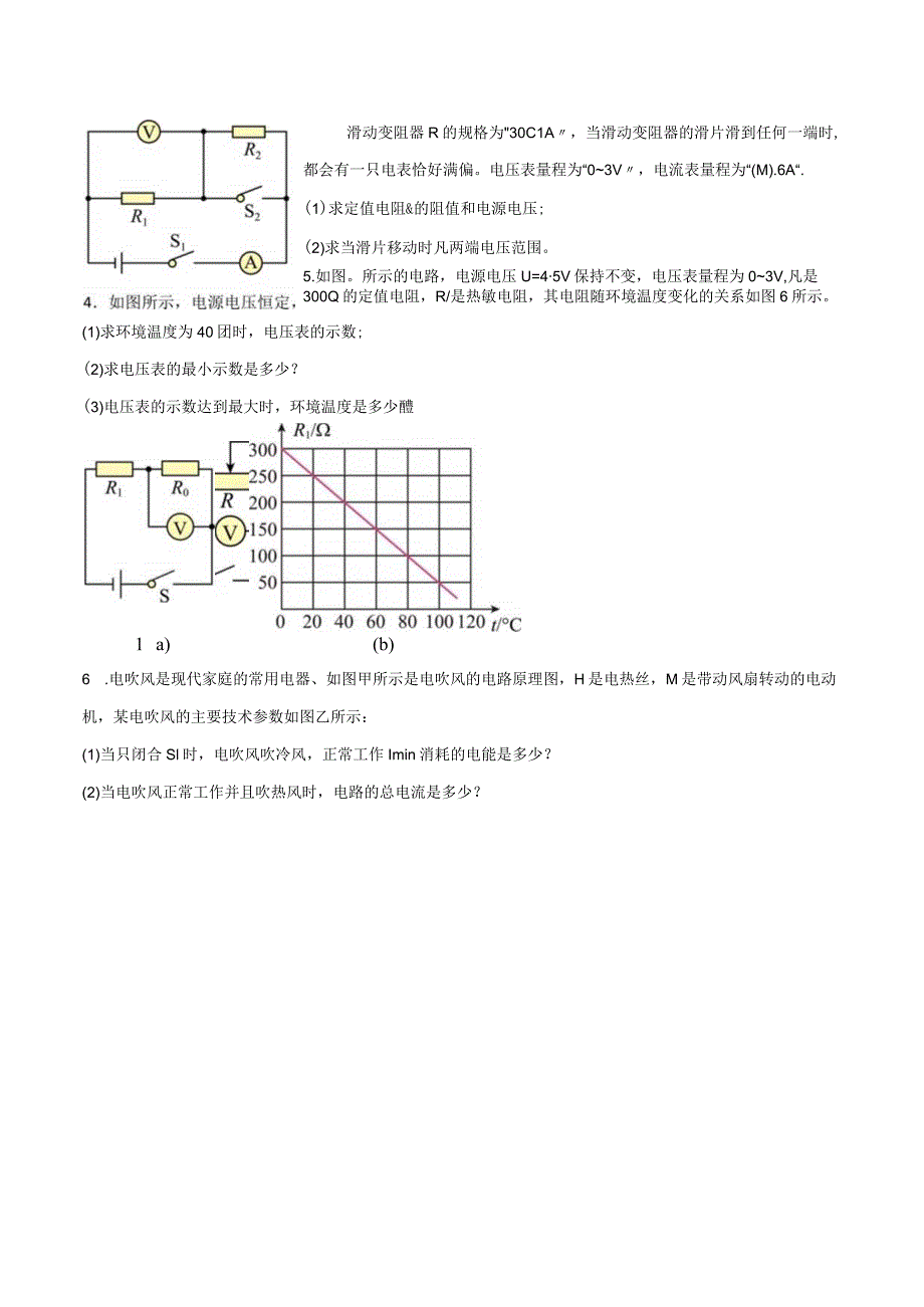 初中电学计算题过关练习.docx_第2页