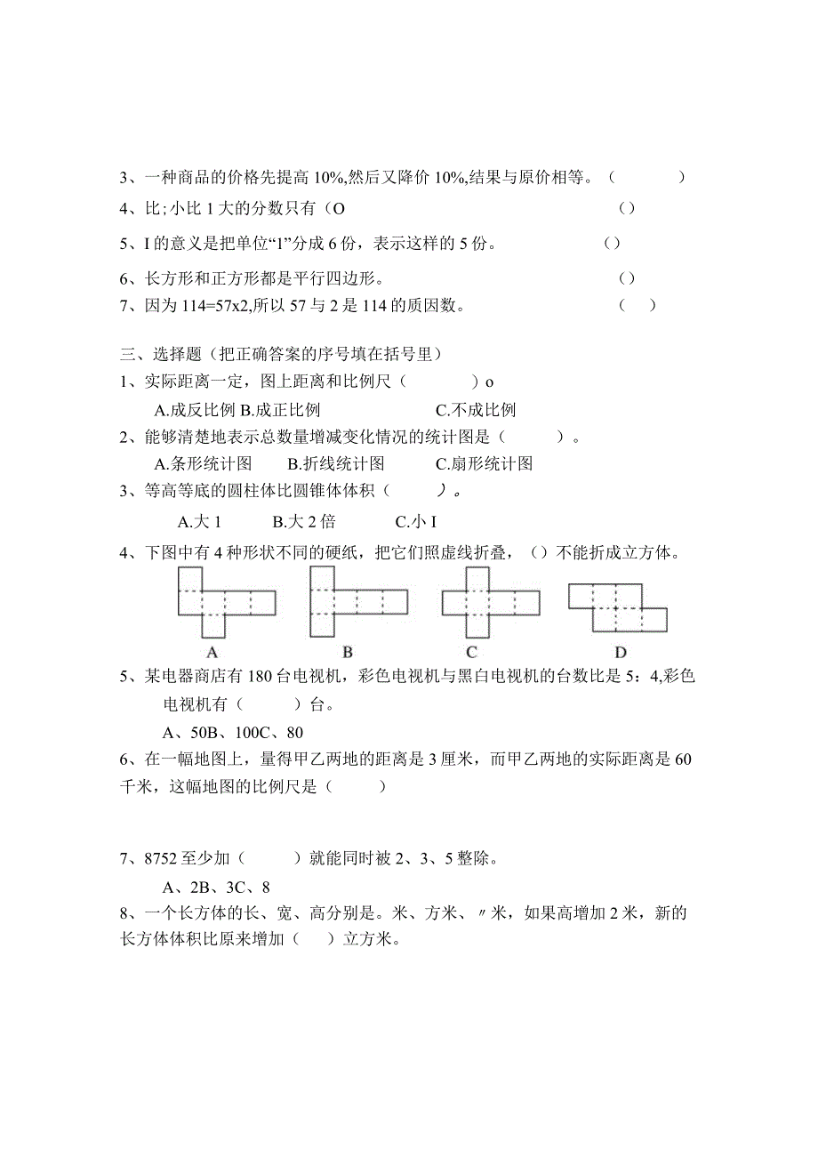 六年级毕业试卷.docx_第2页