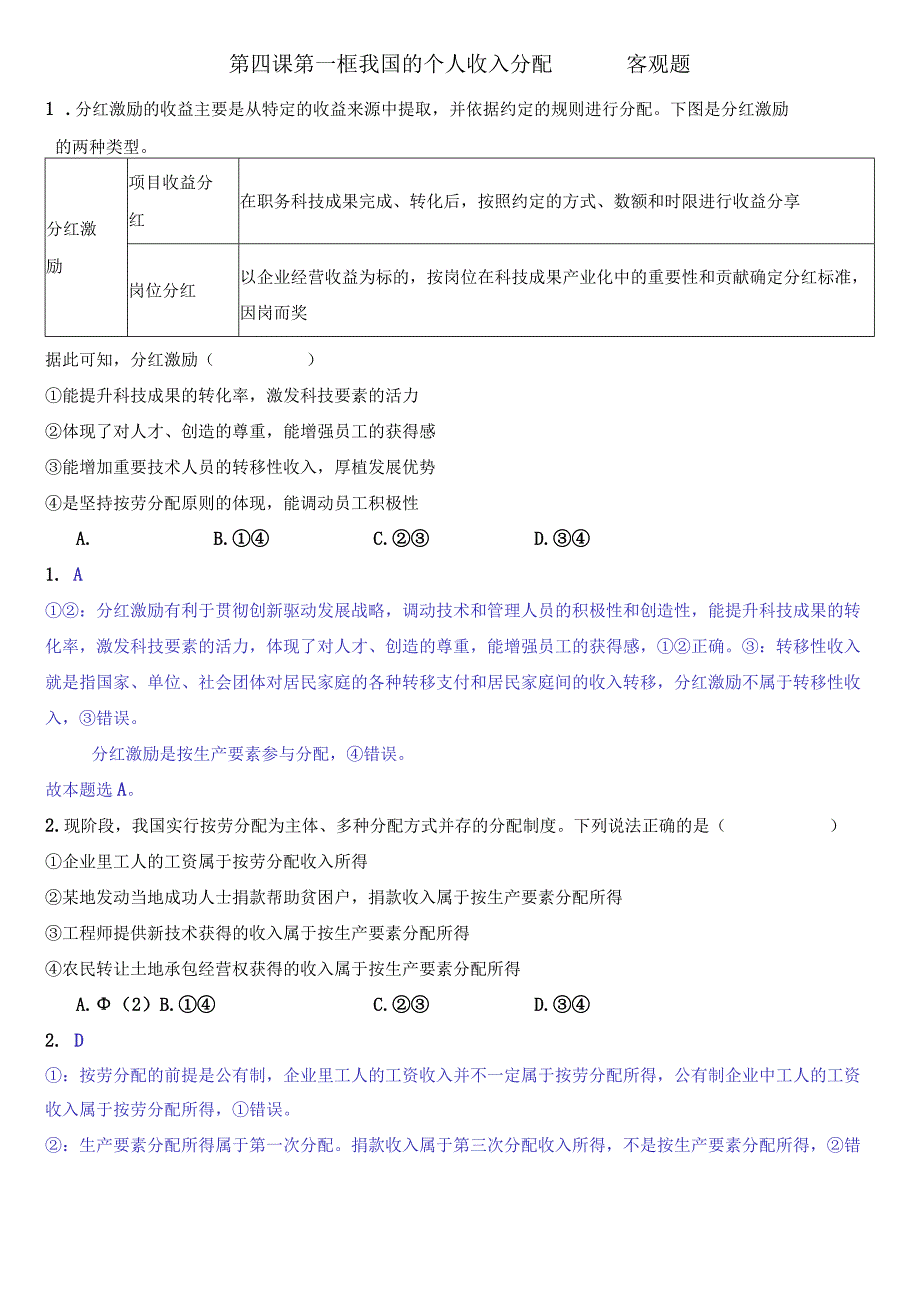 必修二第四课第一框客观题.docx_第1页