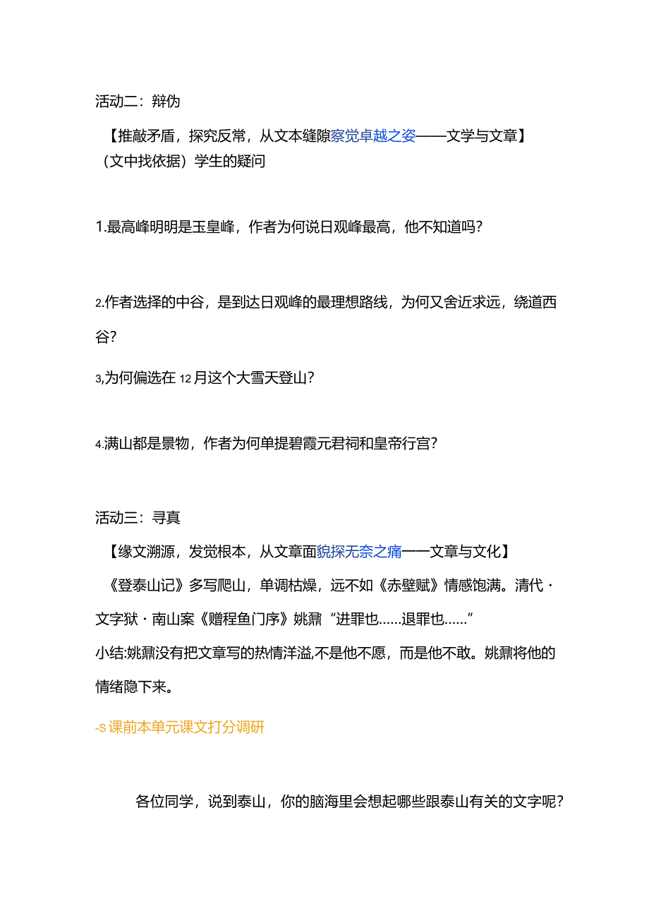 全国青教赛《登泰山记》公开课教案教学设计课件资料.docx_第2页