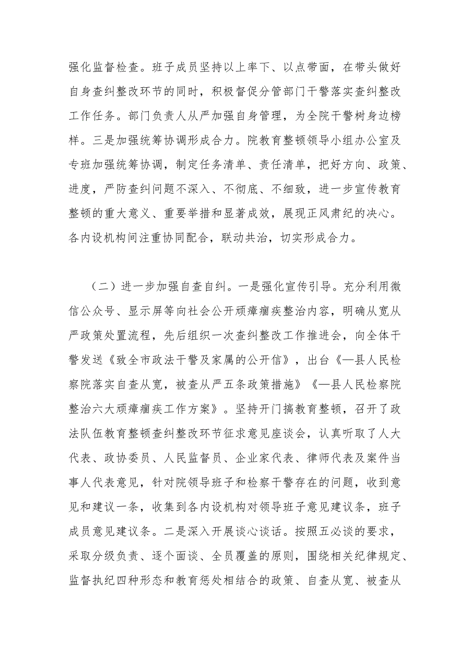 （4篇）教育整顿查纠整改自评报告范文.docx_第2页