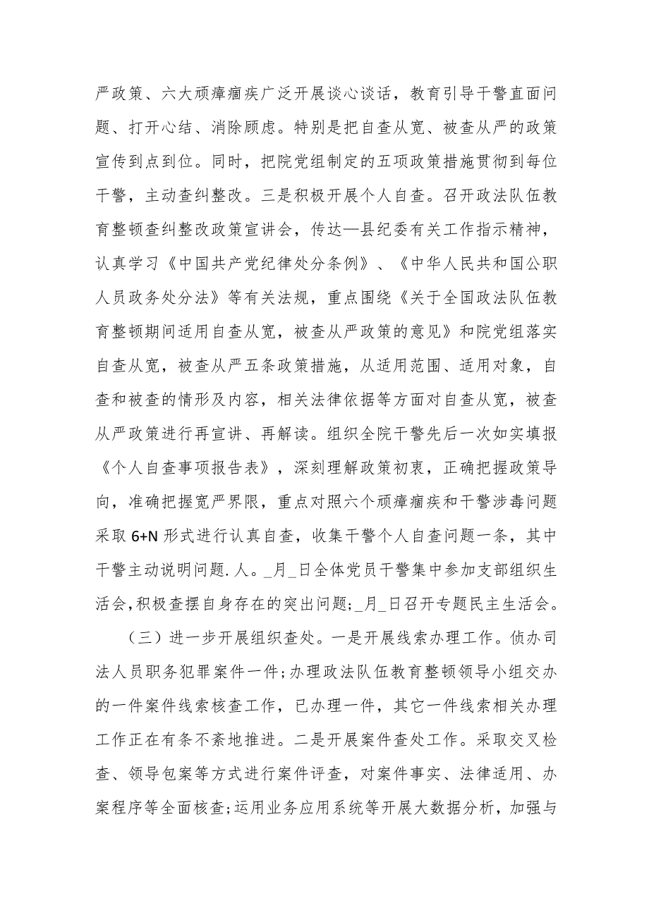 （4篇）教育整顿查纠整改自评报告范文.docx_第3页