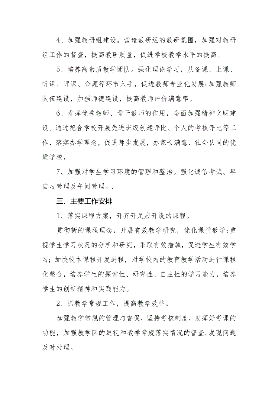 中心学校2023-2024学年度教学工作计划.docx_第2页