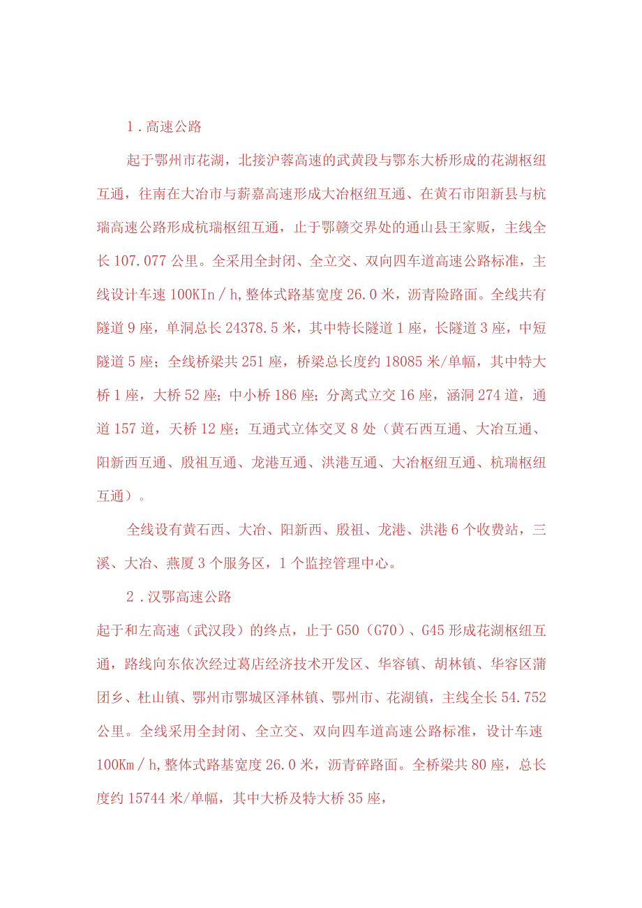 本次设计和检测的高速公路的简介.docx_第1页