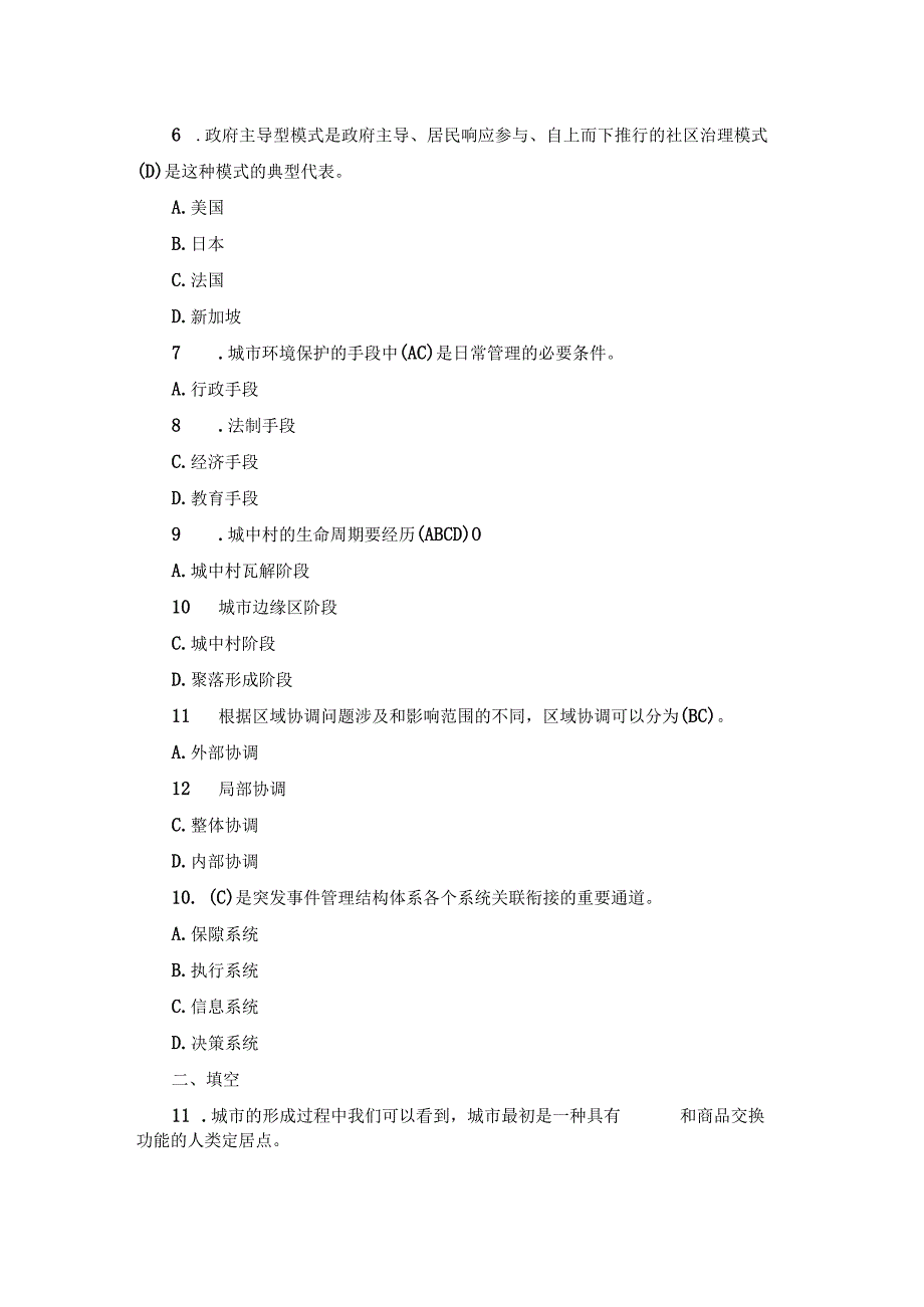 国开本科《城市管理学》历年考试真题及答案.docx_第2页