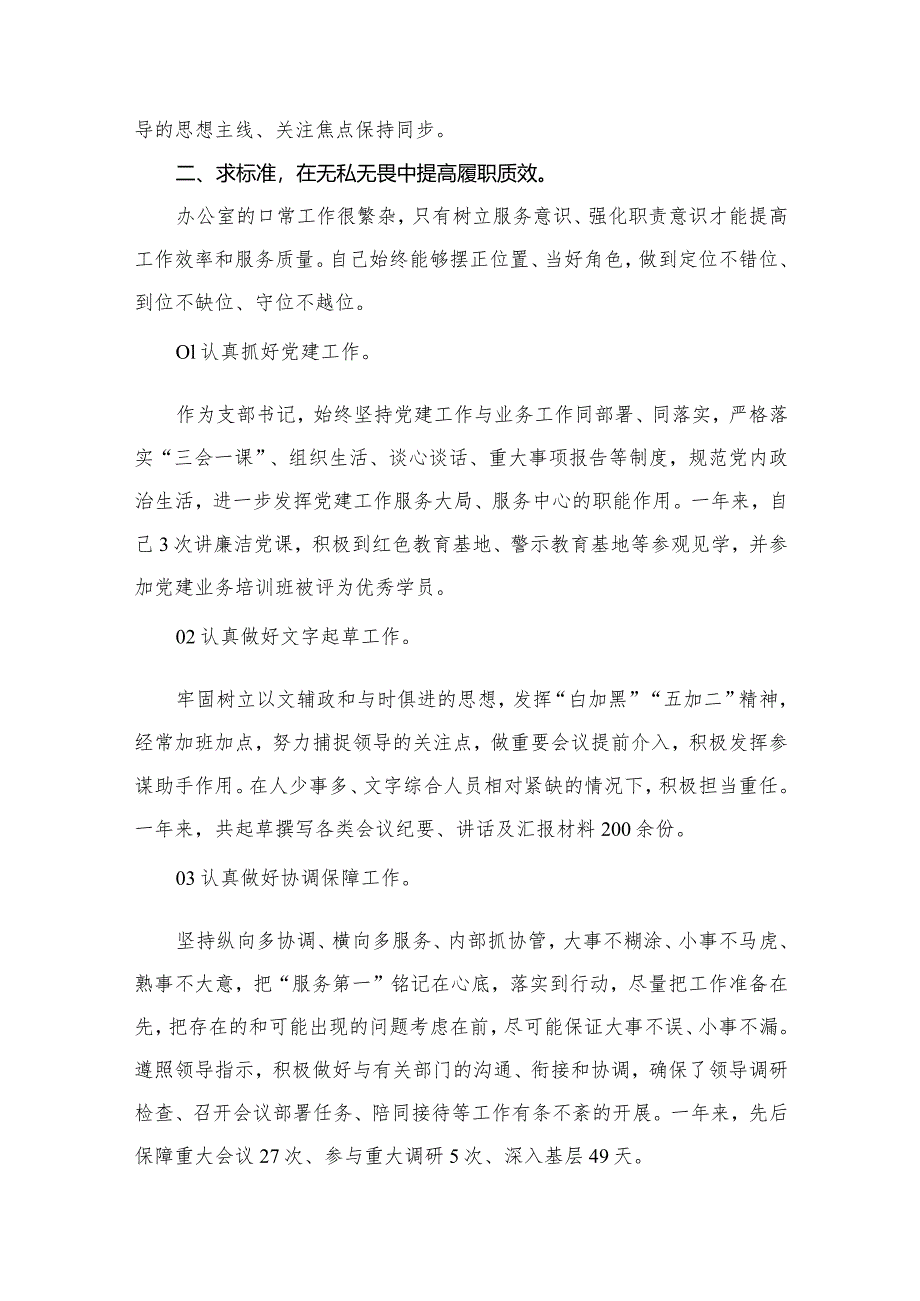 2023年度个人述职报告12篇(最新精选).docx_第3页