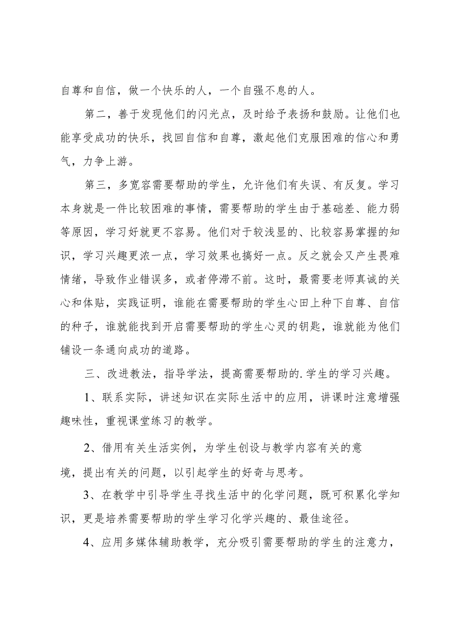 初中学困生转化工作总结.docx_第2页