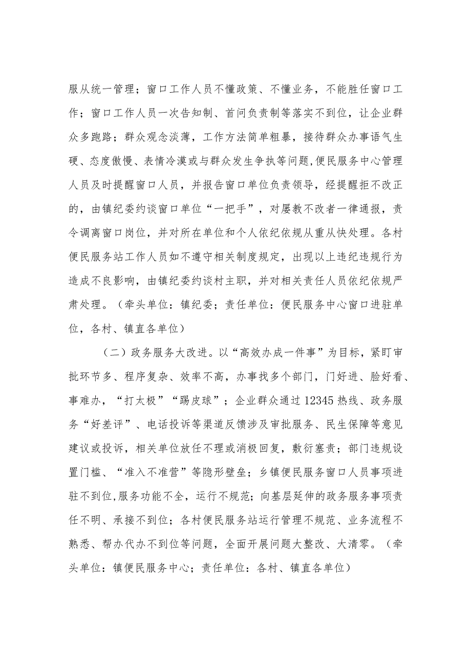 X镇“转作风、提效能、优环境”专项整治工作方案.docx_第2页