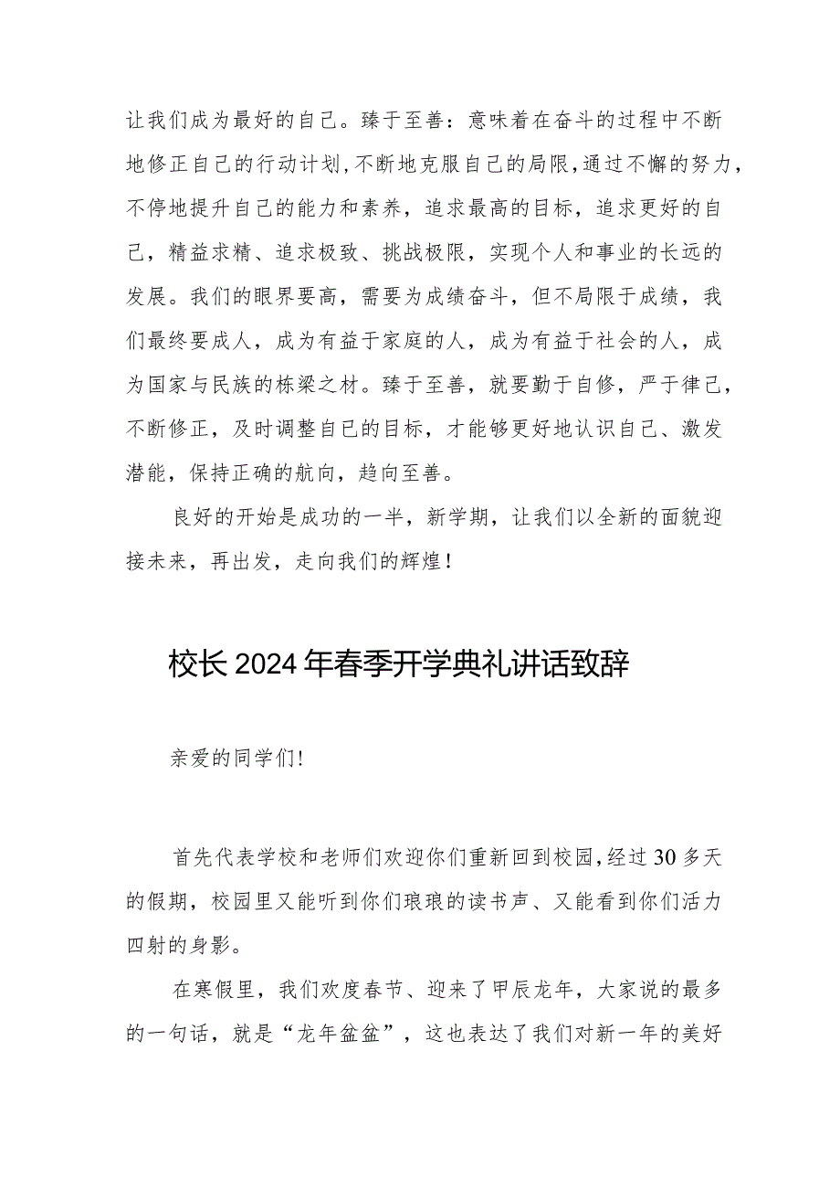 校长2024年春季开学升旗仪式上的讲话稿六篇.docx_第3页