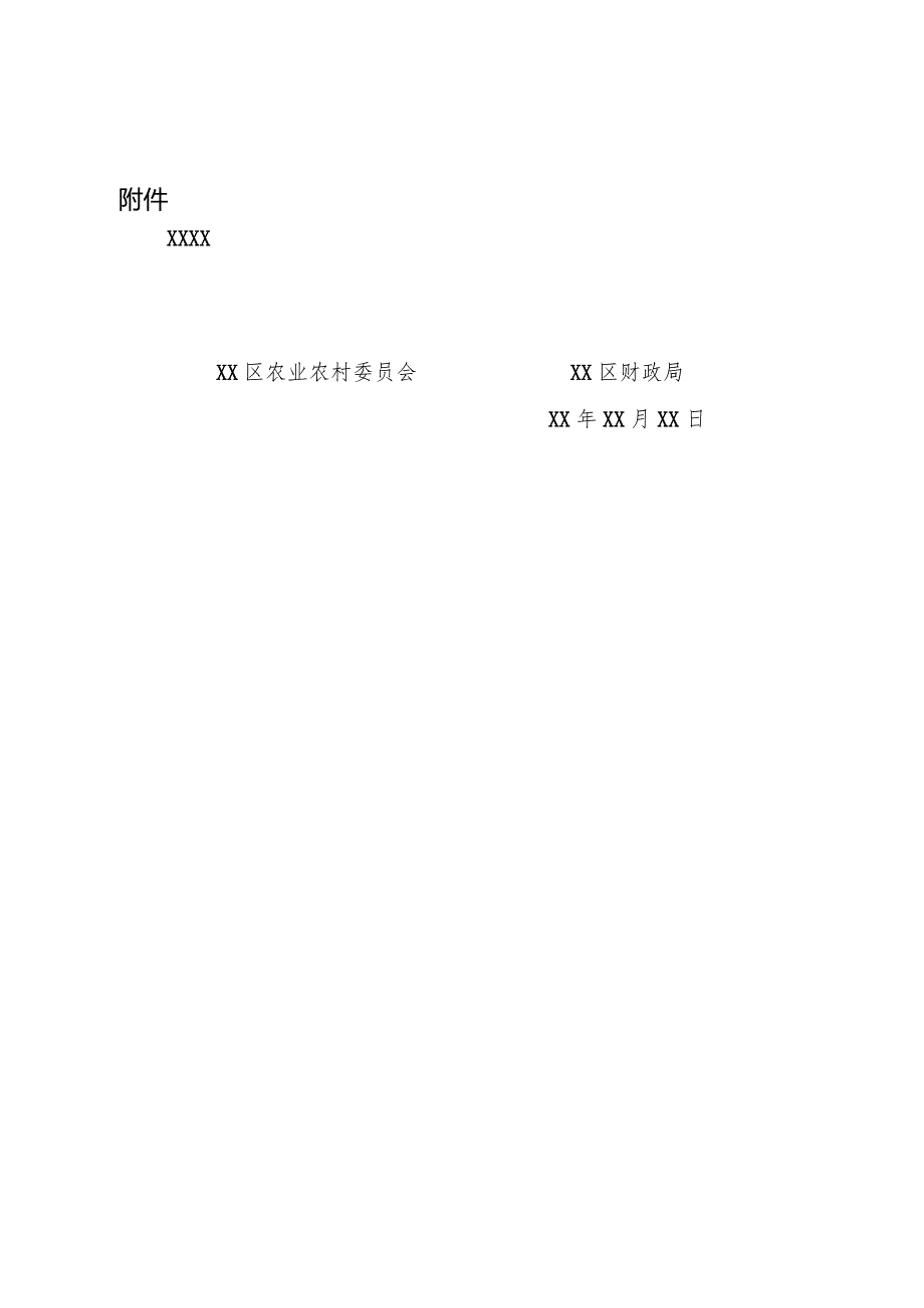 关于报送XX区2024年度农业绿色生产补贴项目实施方案的报告（参考格式）.docx_第2页