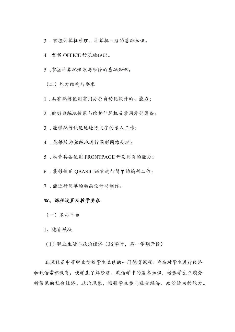 关于大数据技术与应用的职业生涯规划书范文（通用6篇）.docx_第2页