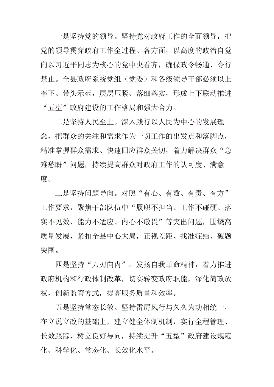 关于全县政府系统建设学习型、服务型、法治型、创新型、廉洁型政府工作方案.docx_第2页