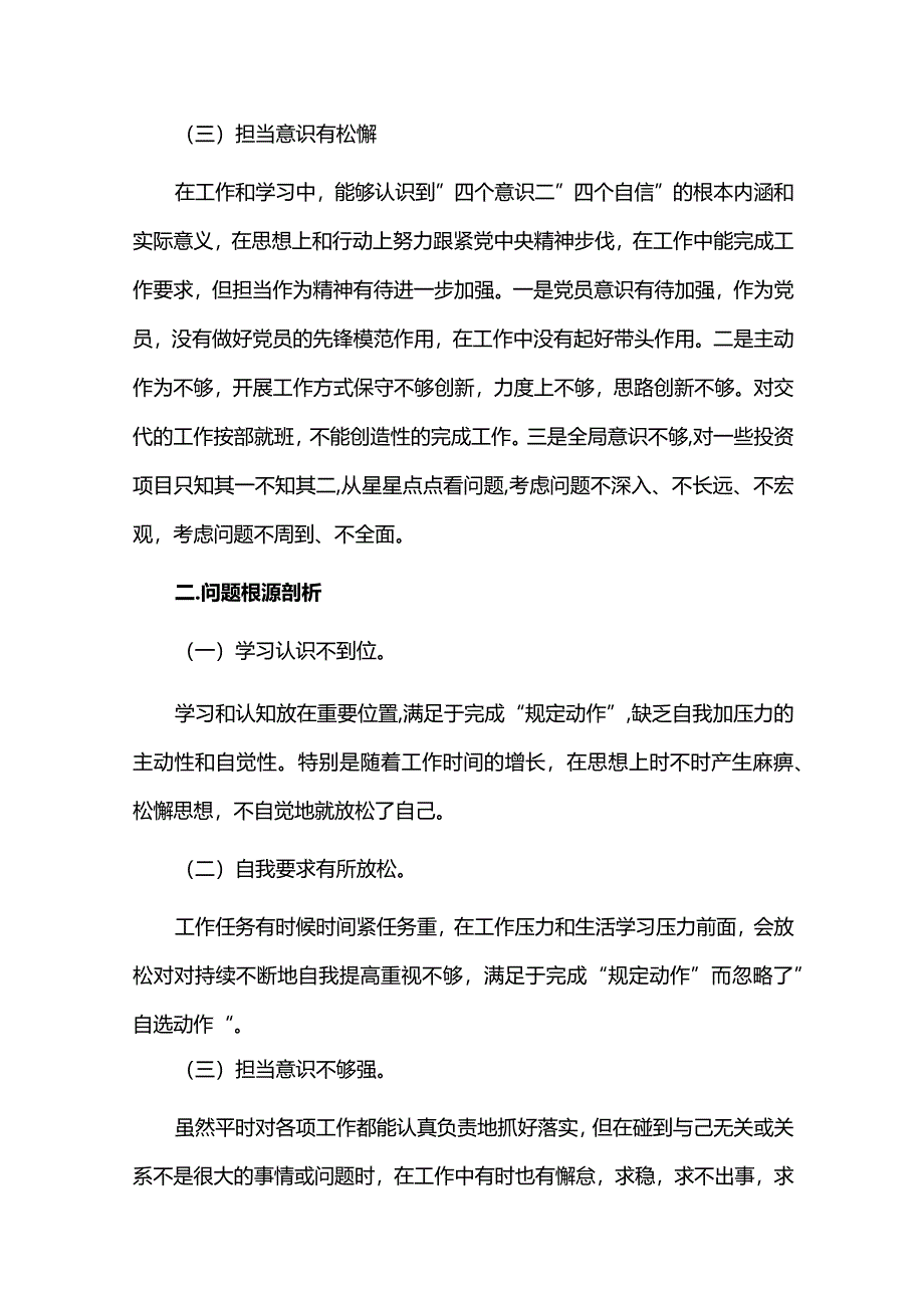 检视发挥先锋模范作用情况存在问题六篇.docx_第2页