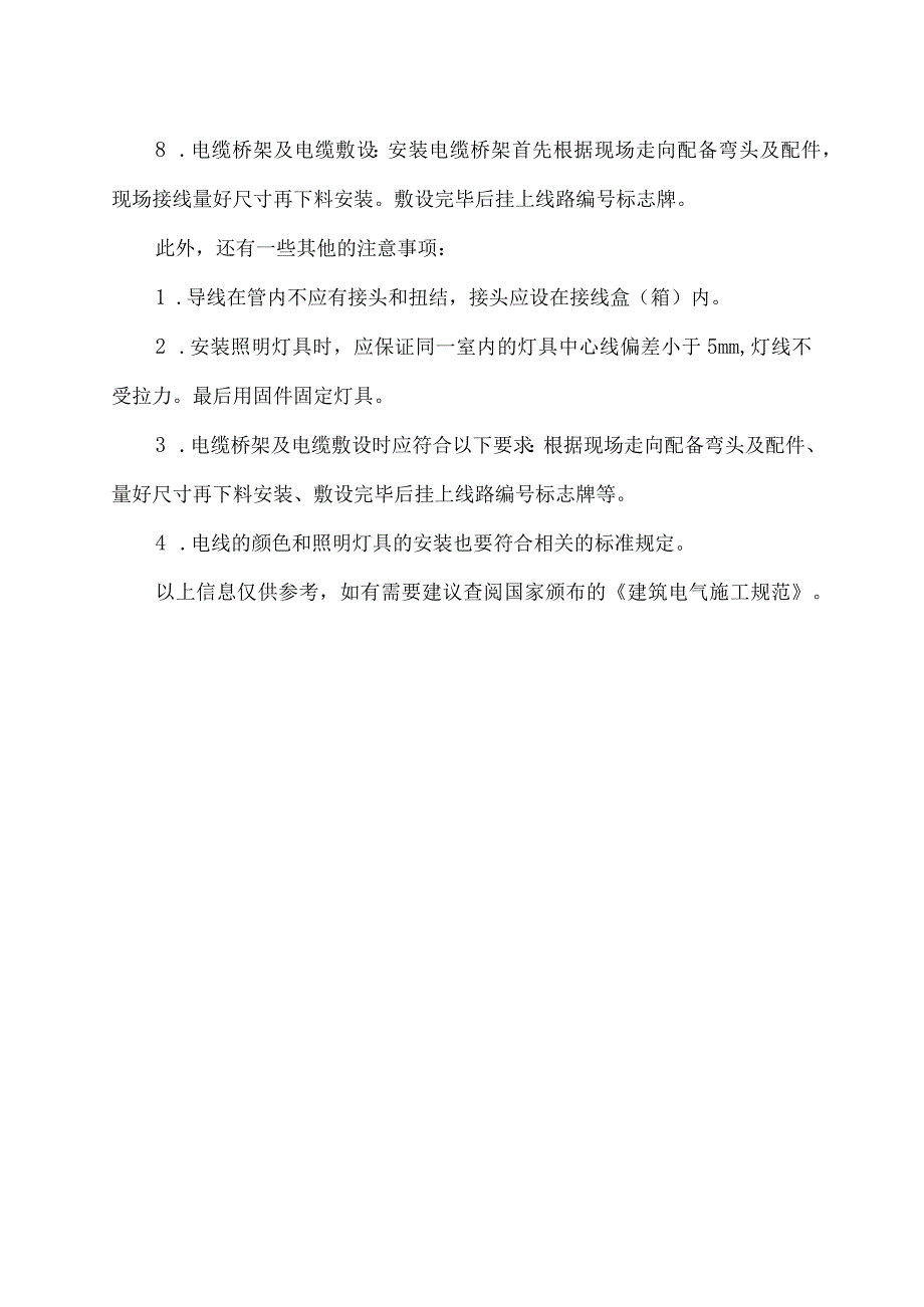 园林电线施工标准.docx_第2页