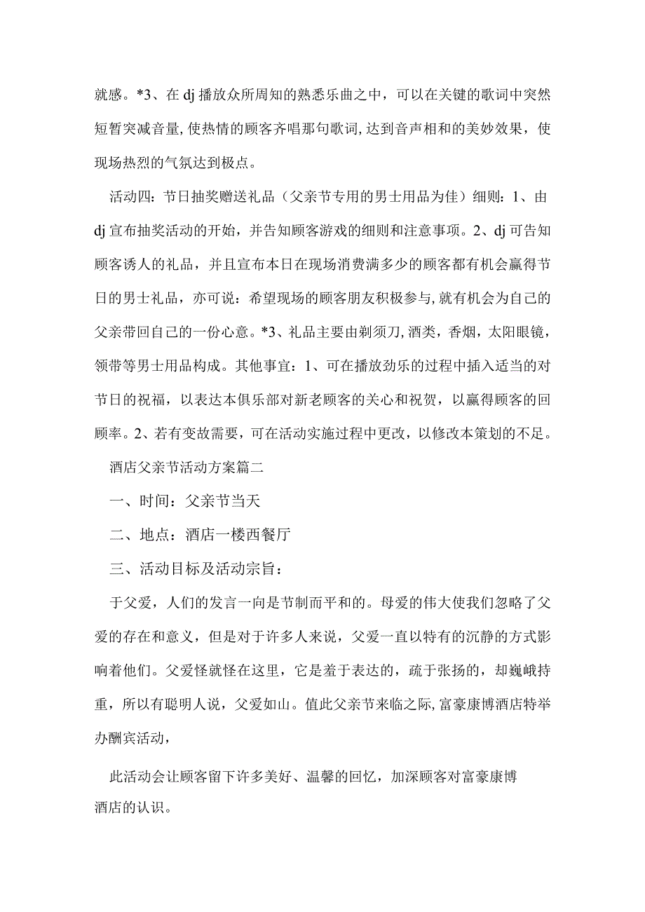 酒店父亲节活动方案.docx_第2页