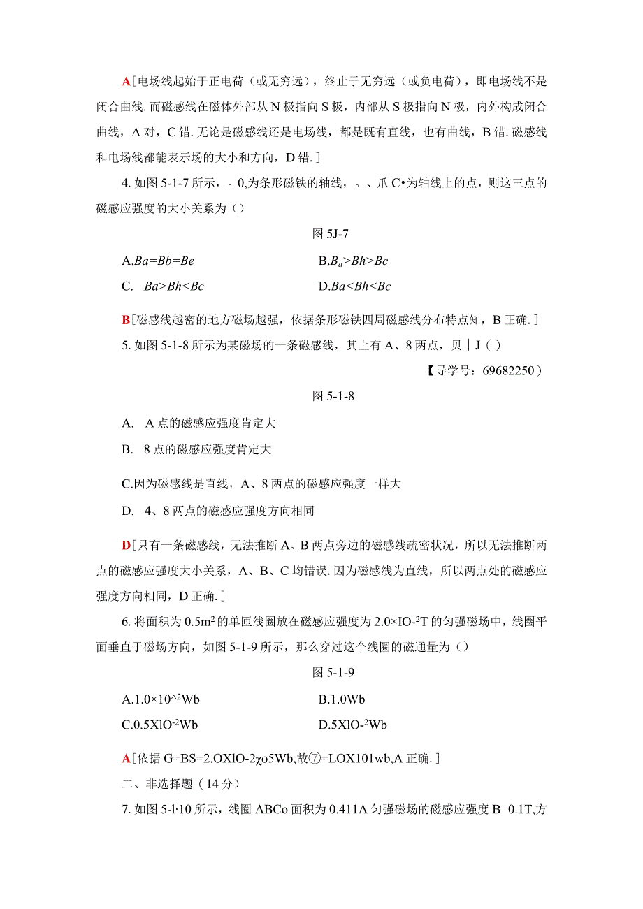 2024-2025学年沪科选修3-1 磁与人类文明 怎样描述磁场 作业.docx_第2页