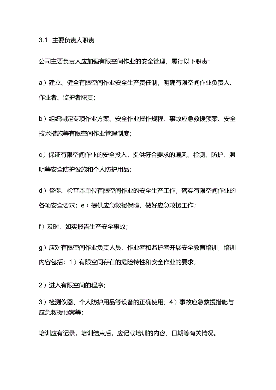 有限空间制度、规程、台账、作业票、检查表.docx_第2页