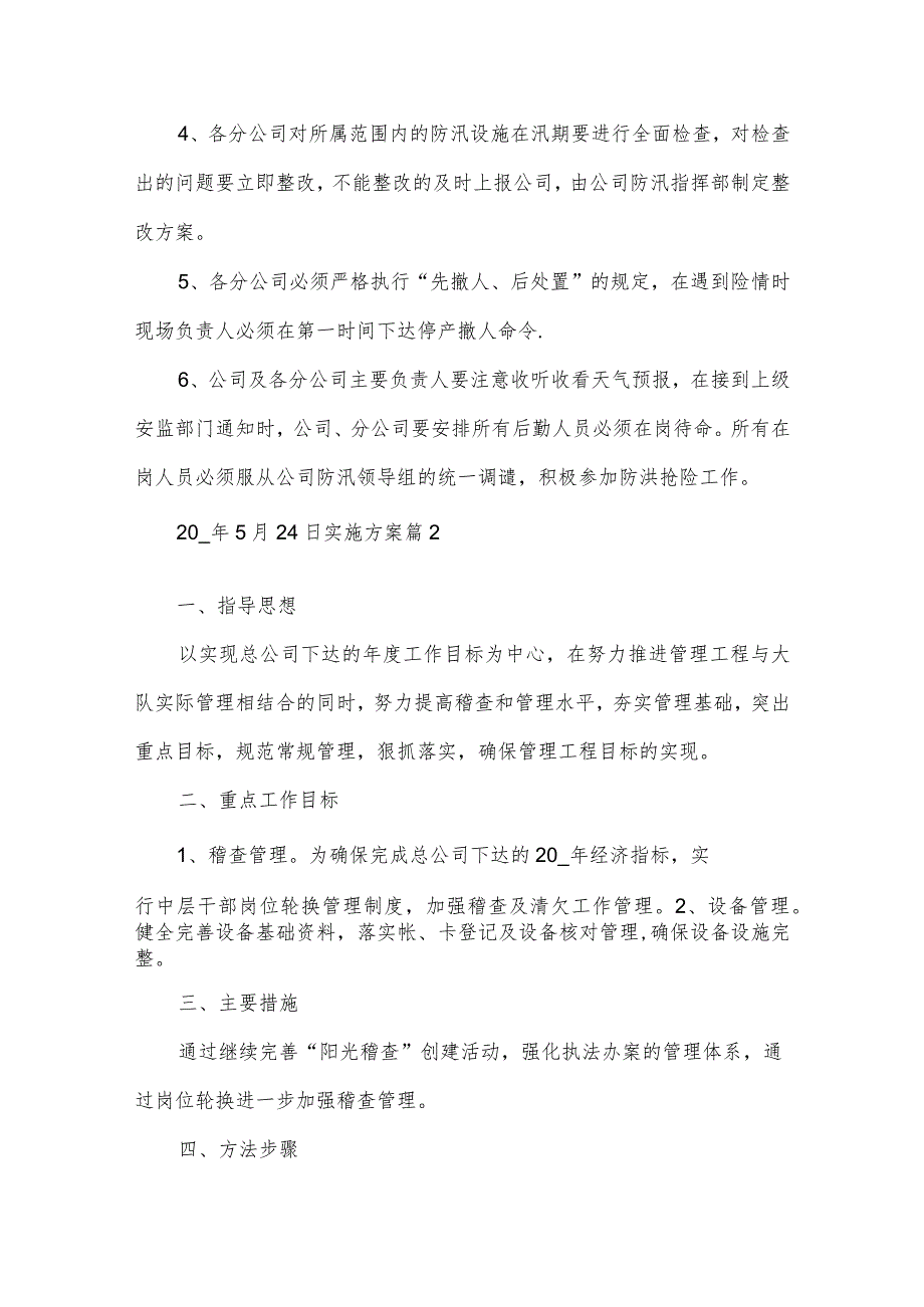 实施方案大全（9篇）.docx_第3页