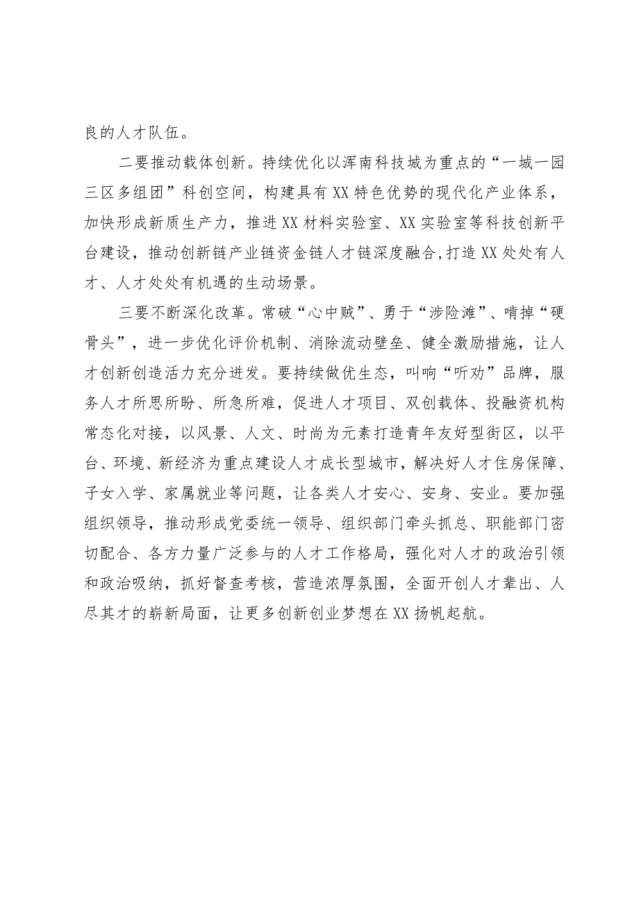 在2024年市人才工作会议上的讲话提纲.docx_第2页