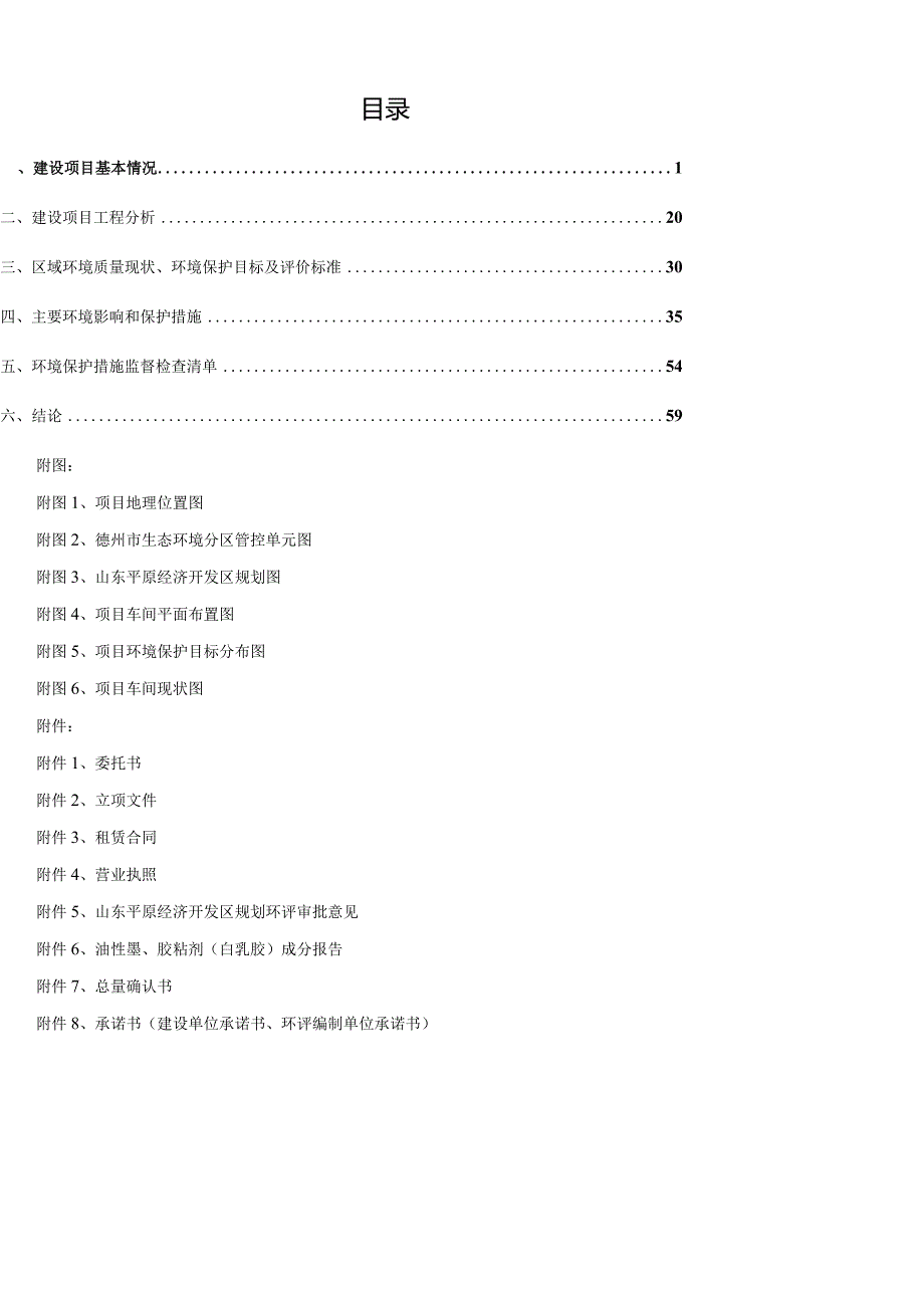 年产9000万个高档包装盒_袋项目环境影响报告表.docx_第3页