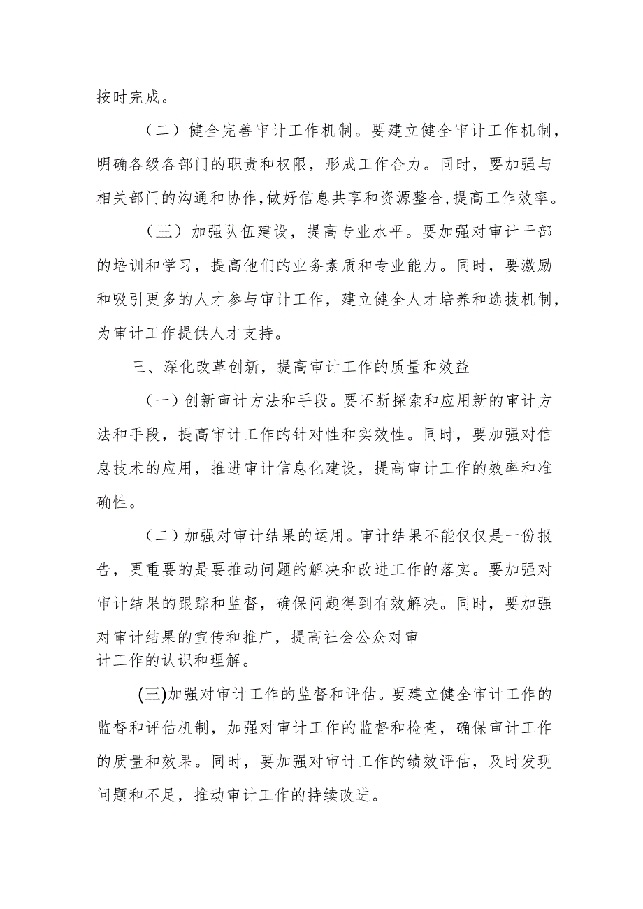 某县长在全县审计工作会议上的讲话.docx_第3页