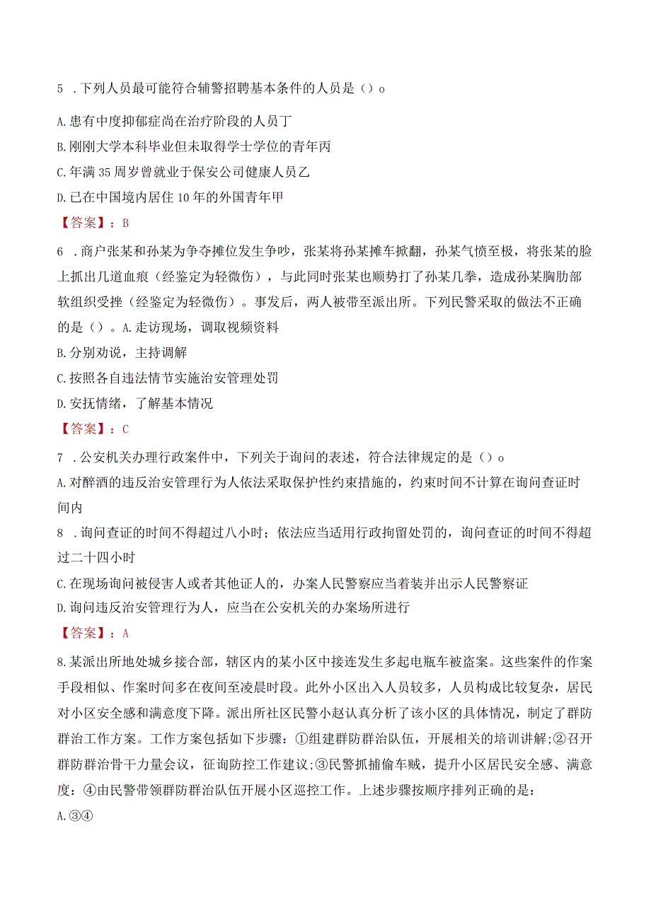 宜宾南溪区辅警考试题库.docx_第2页