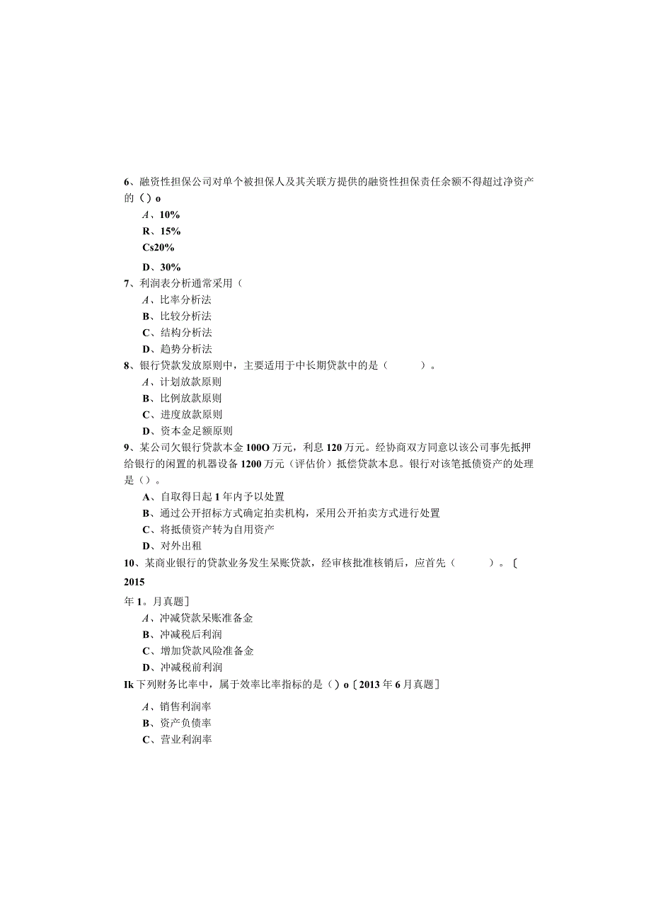 往年(中级)公司信贷冲刺卷含答案.docx_第1页