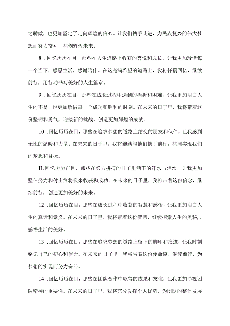 回忆历历在目造句.docx_第2页