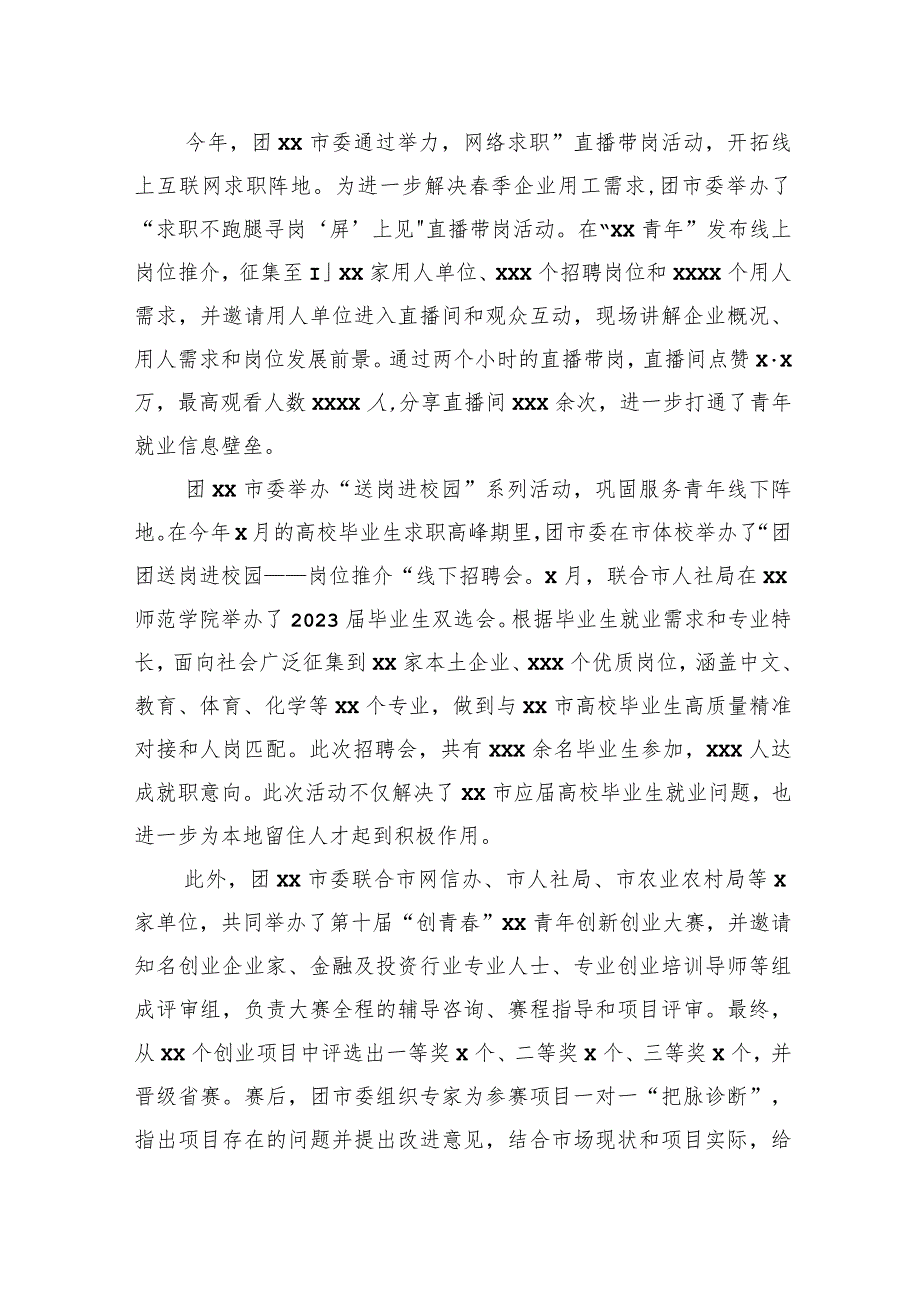 共青团xx市委履职尽责工作报告.docx_第3页