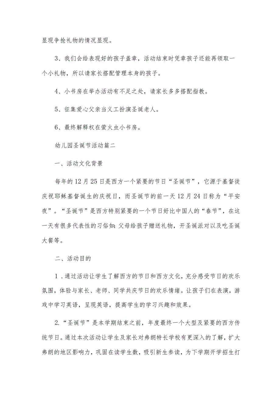 圣诞节幼儿园活动方案.docx_第3页