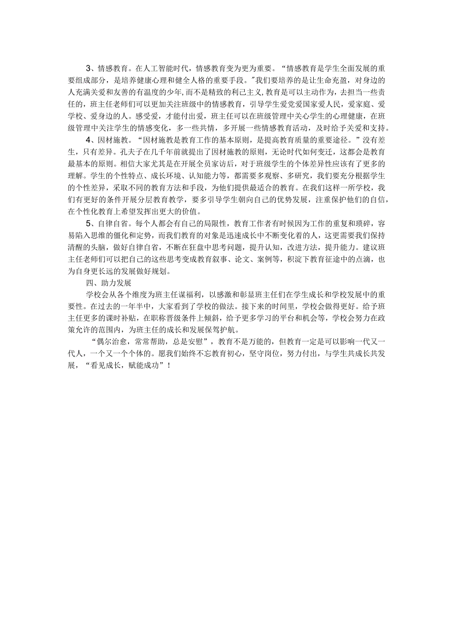 在2024年春季开学全校班主任会议上的讲话.docx_第2页