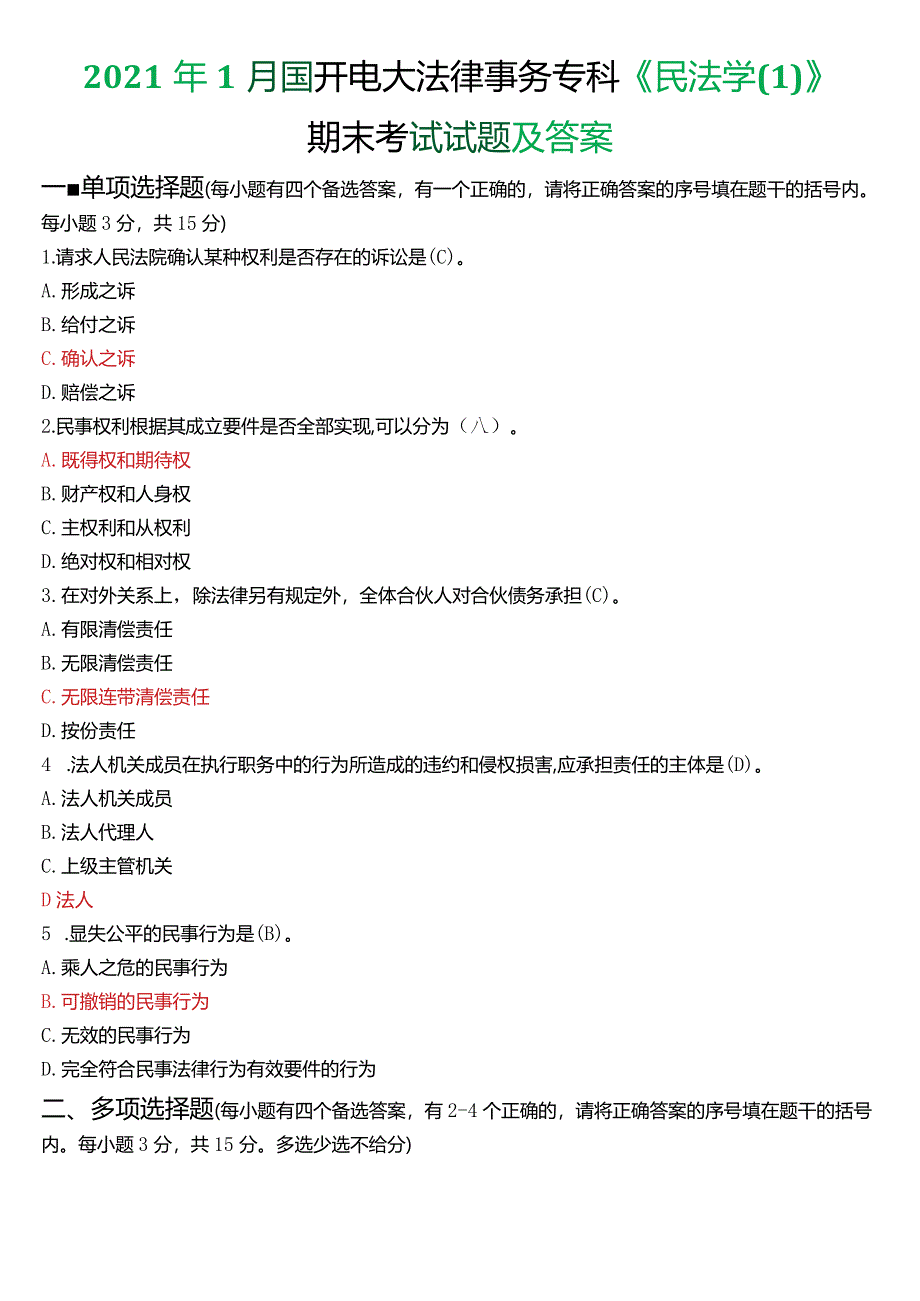 2021年1月国开电大法律事务专科《民法学》期末考试试题及答案.docx_第1页