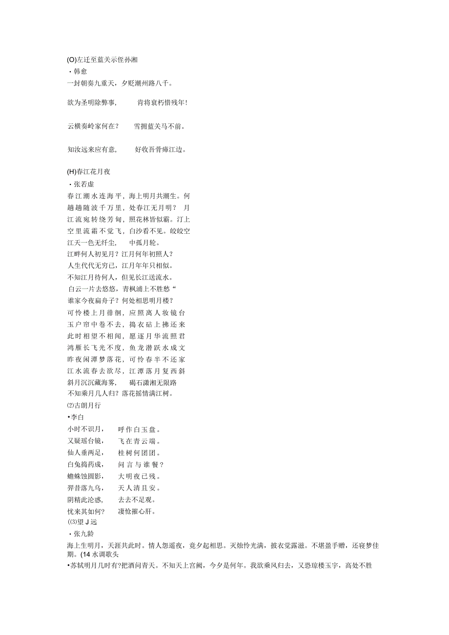 九年级下册古诗词汇总.docx_第3页