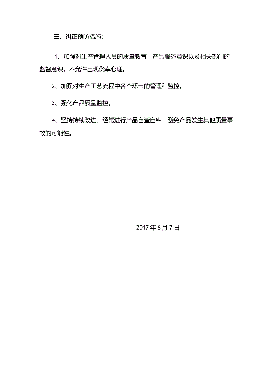 客户投诉分析调查处理报告.docx_第2页