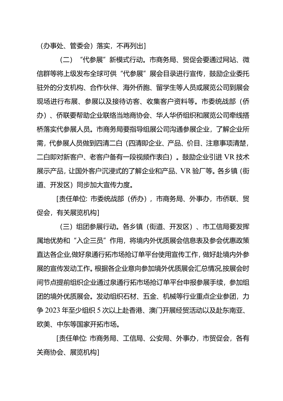 关于进一步促贸易、拓市场专项行动方案.docx_第2页