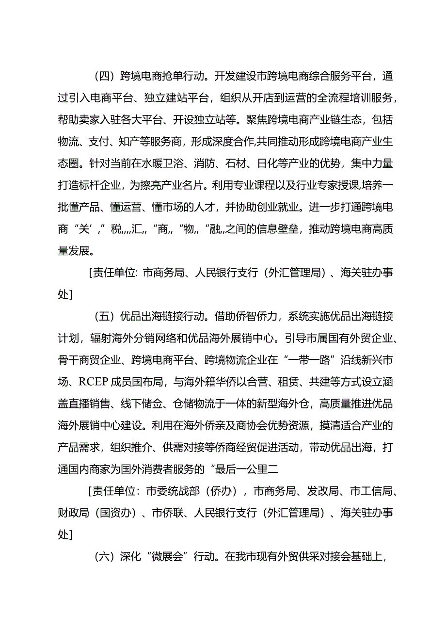 关于进一步促贸易、拓市场专项行动方案.docx_第3页