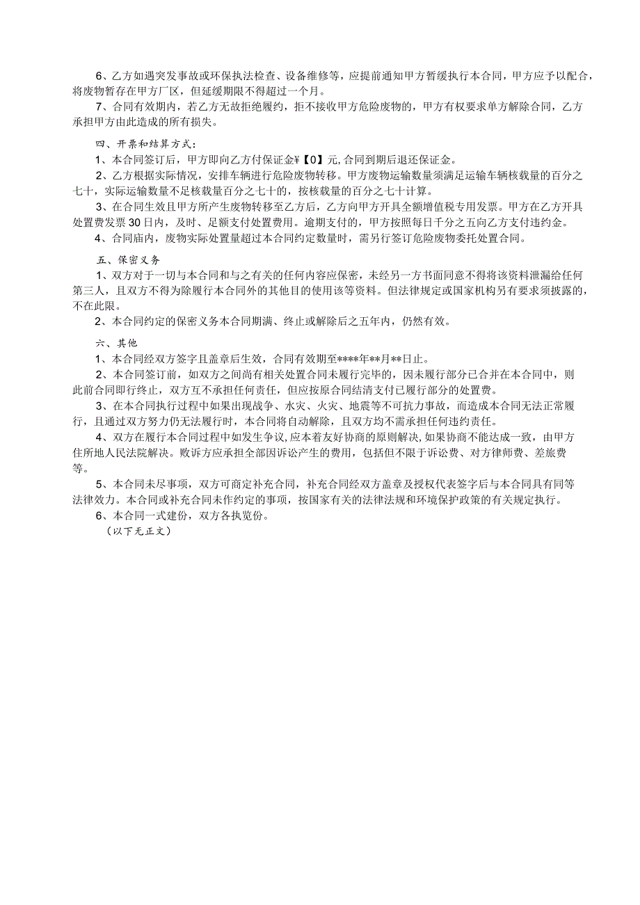 危废处置合同.docx_第2页