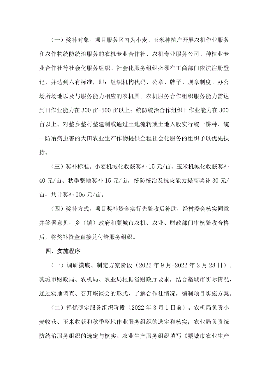 农业生产全程社会化服务试点工作实施方案.docx_第2页