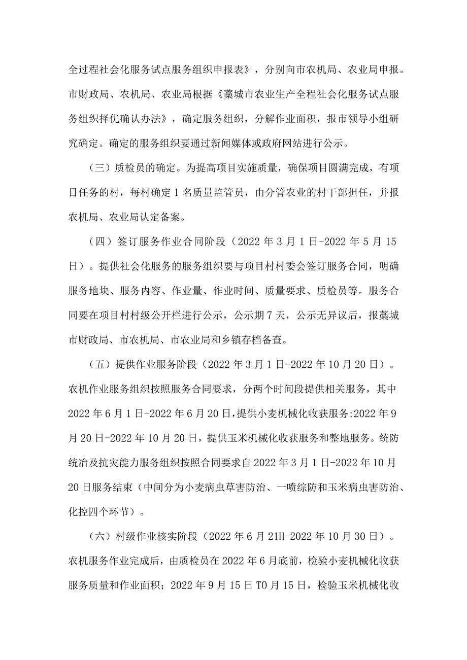 农业生产全程社会化服务试点工作实施方案.docx_第3页