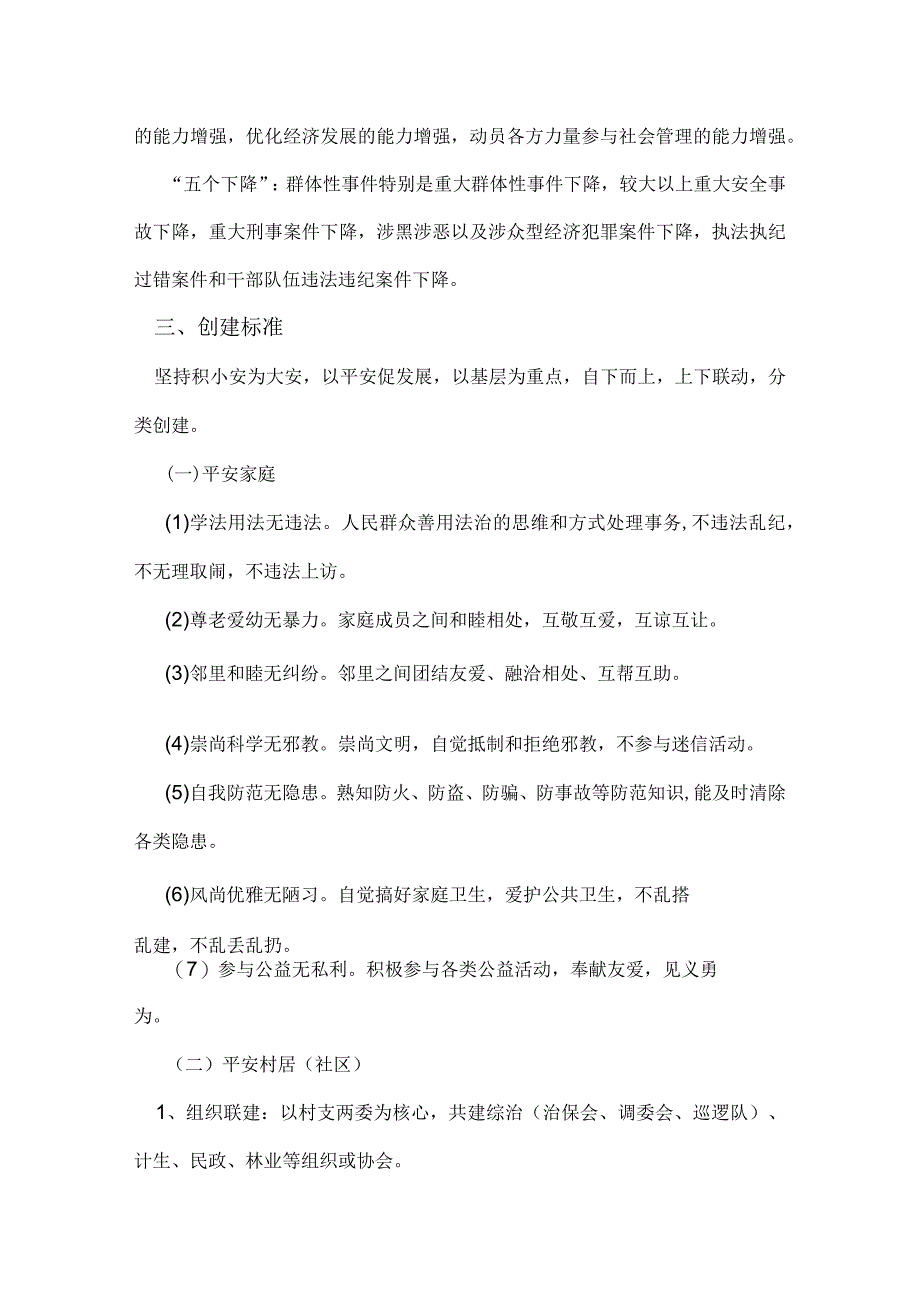 平安苗市建设工作计划.docx_第2页