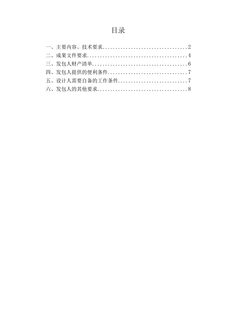 勘察设计工作任务书.docx_第2页