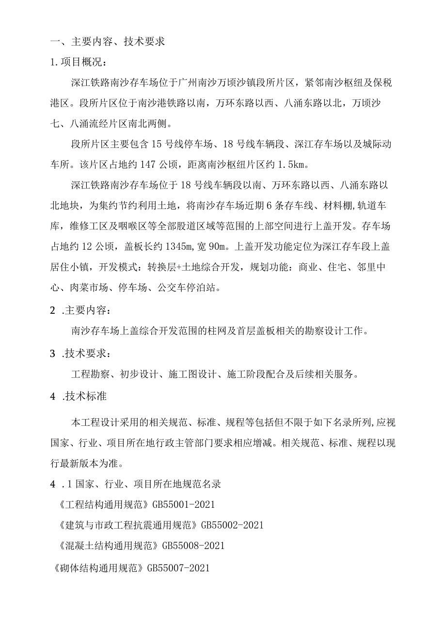 勘察设计工作任务书.docx_第3页