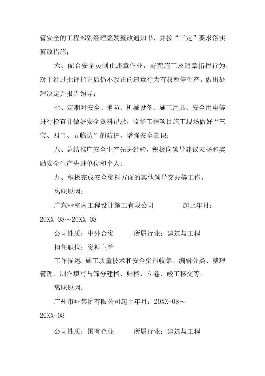 资料员个人简历-.docx_第3页