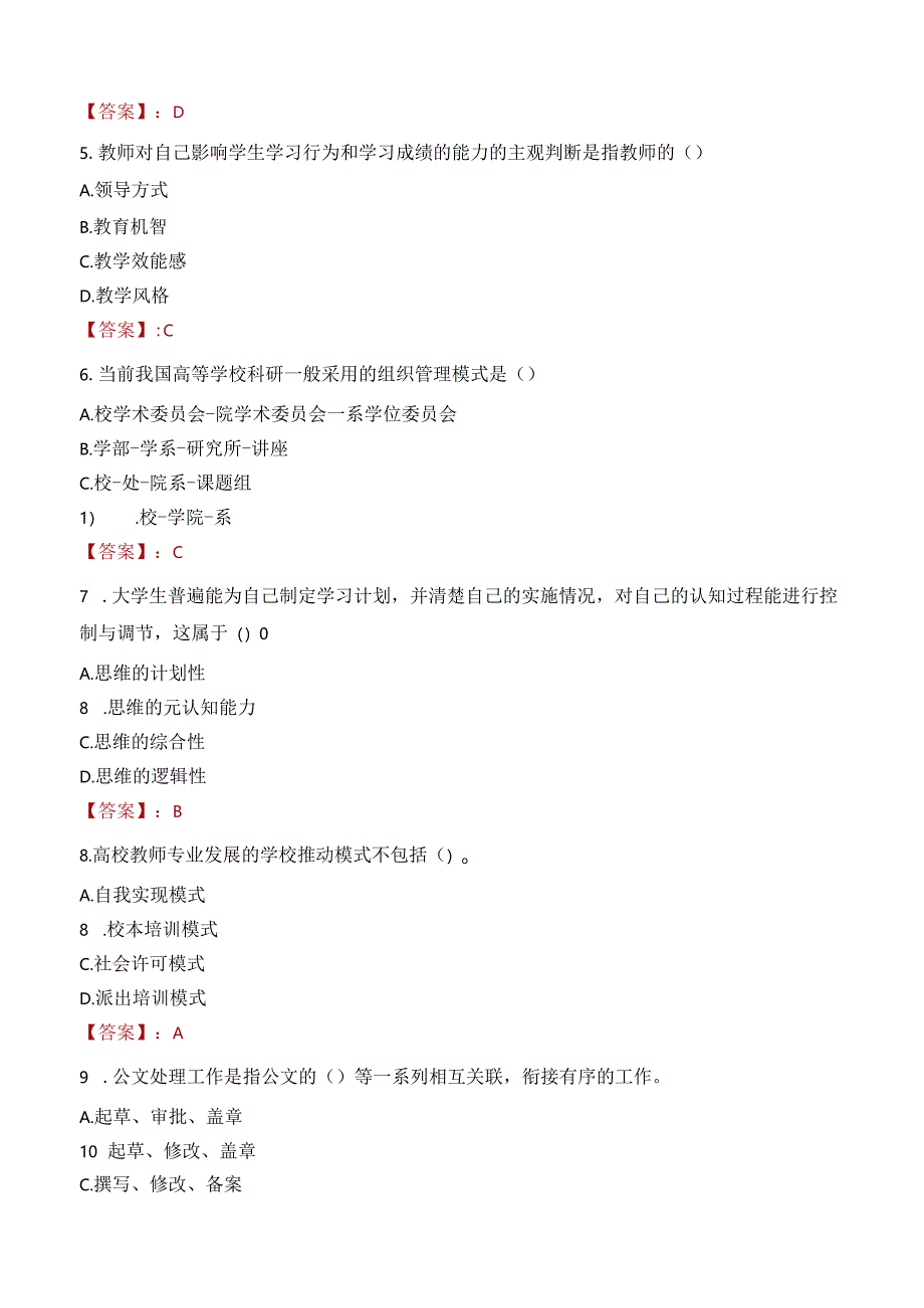 广西职业技术学院招聘考试题库2024.docx_第2页