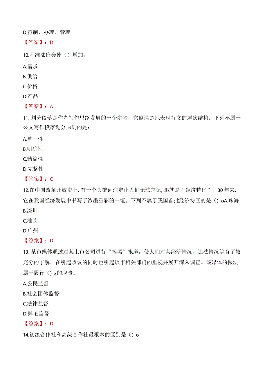 广西职业技术学院招聘考试题库2024.docx_第3页