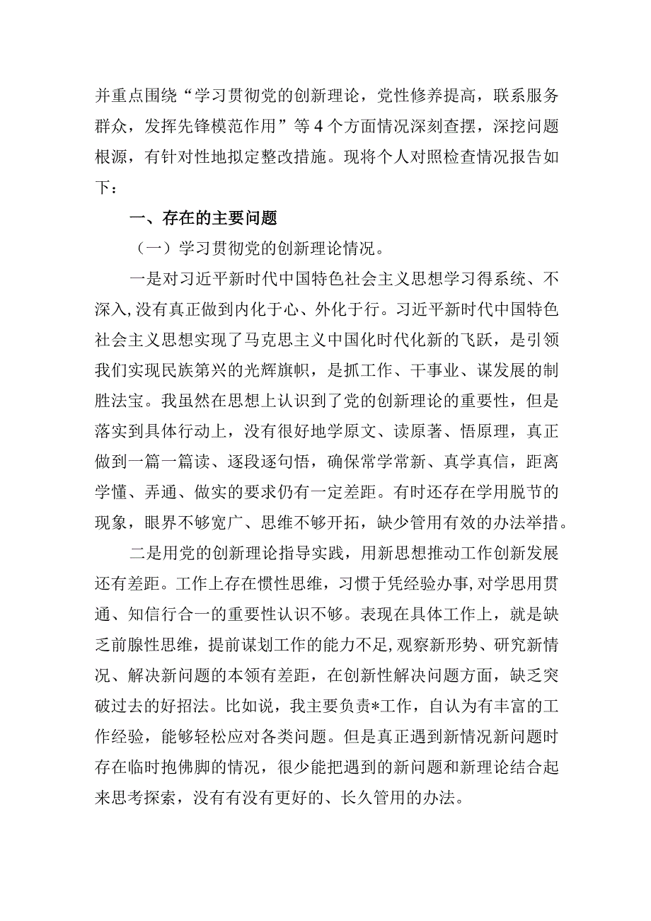 2024年党员检视党性修养提高情况方面存在的问题（第二个方面）（共5篇）.docx_第2页