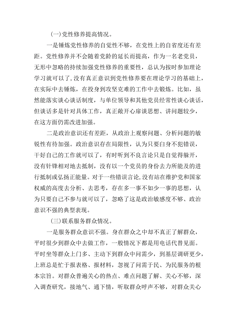 2024年党员检视党性修养提高情况方面存在的问题（第二个方面）（共5篇）.docx_第3页