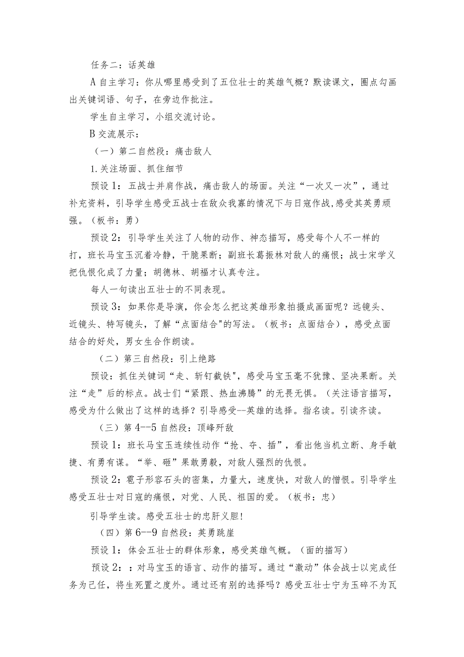 狼牙山五壮士 公开课一等奖创新教学设计.docx_第2页