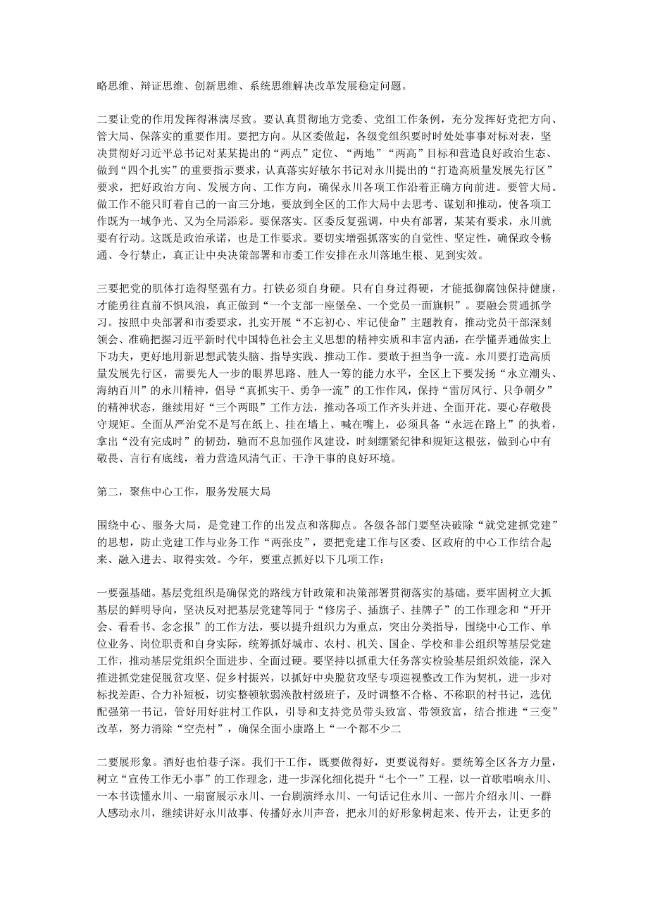 在全区党建工作会议上的讲话.docx_第2页